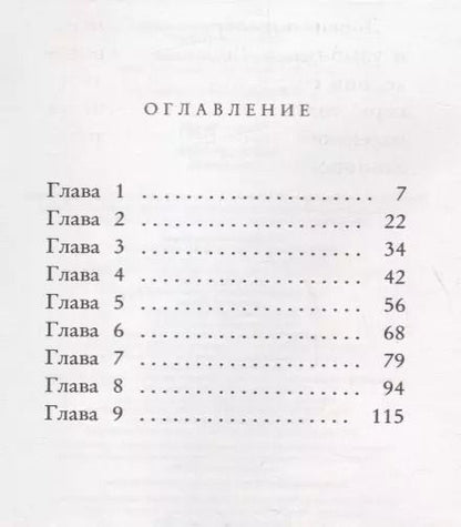 Фотография книги "Линда Чапмен: Магия дружбы"