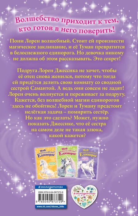Фотография книги "Линда Чапмен: Магия дружбы"