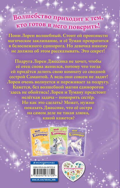 Фотография книги "Линда Чапмен: Магия дружбы"