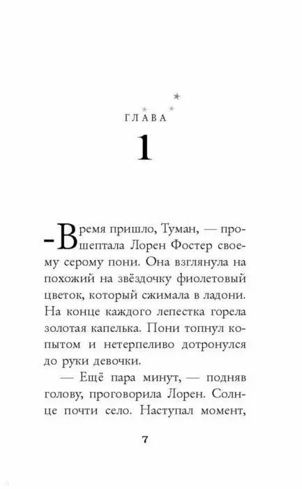 Фотография книги "Линда Чапмен: Магия храбрости"