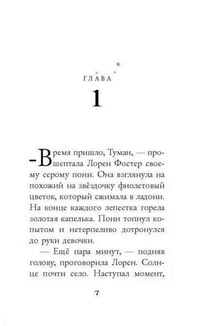 Фотография книги "Линда Чапмен: Магия храбрости"