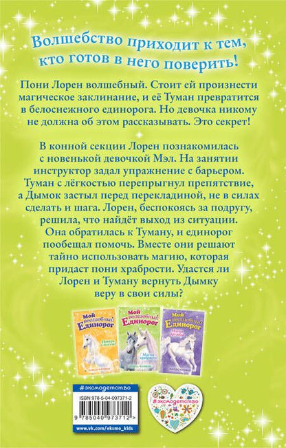 Фотография книги "Линда Чапмен: Магия храбрости"