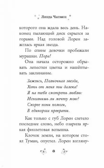 Фотография книги "Линда Чапмен: Магия храбрости"
