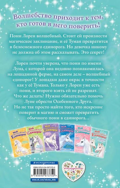Фотография книги "Линда Чапмен: Особенная пони"