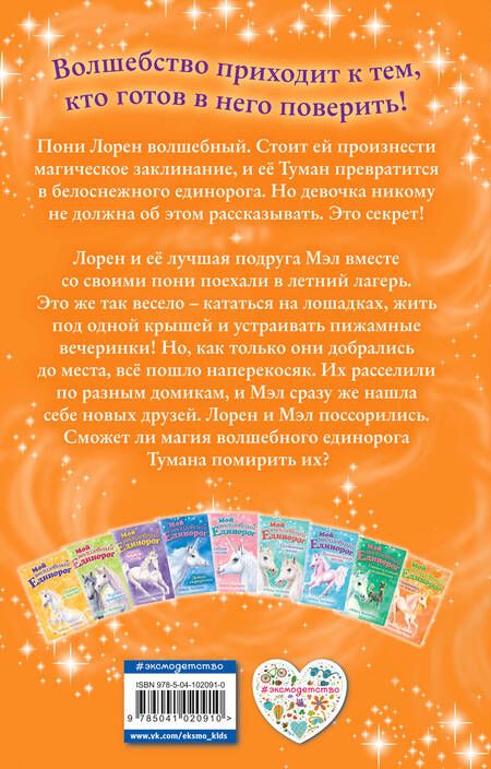 Фотография книги "Линда Чапмен: Подружись со мной! (выпуск 9)"