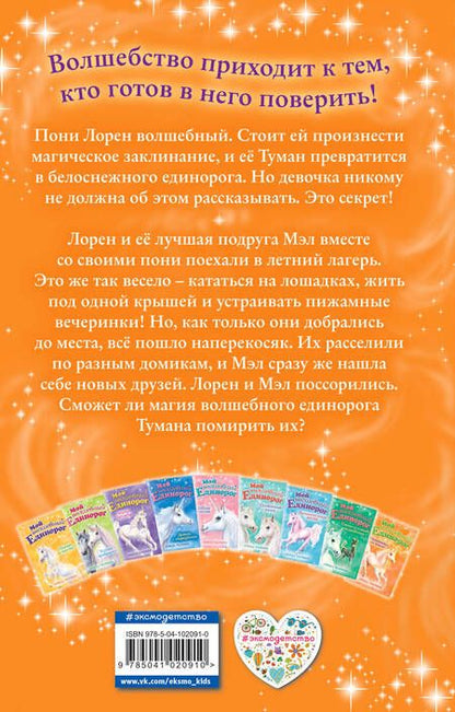 Фотография книги "Линда Чапмен: Подружись со мной! (выпуск 9)"