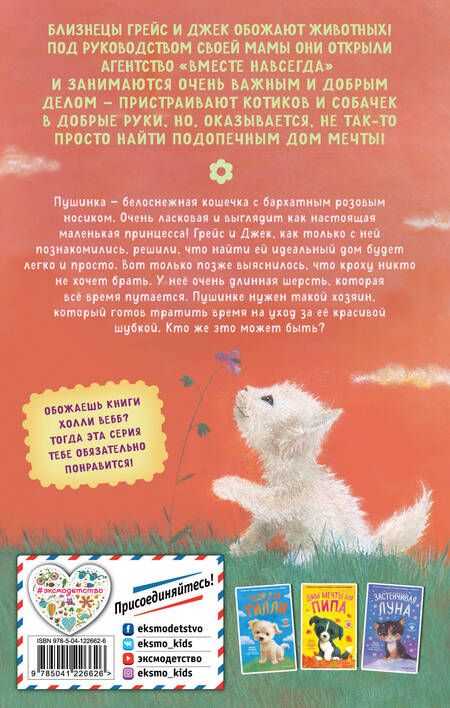 Фотография книги "Линда Чапмен: Пушистая принцесса"