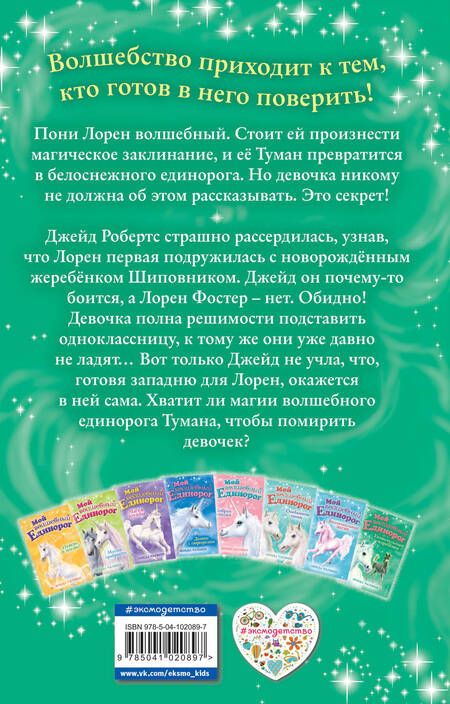 Фотография книги "Линда Чапмен: Удивительный жеребенок"