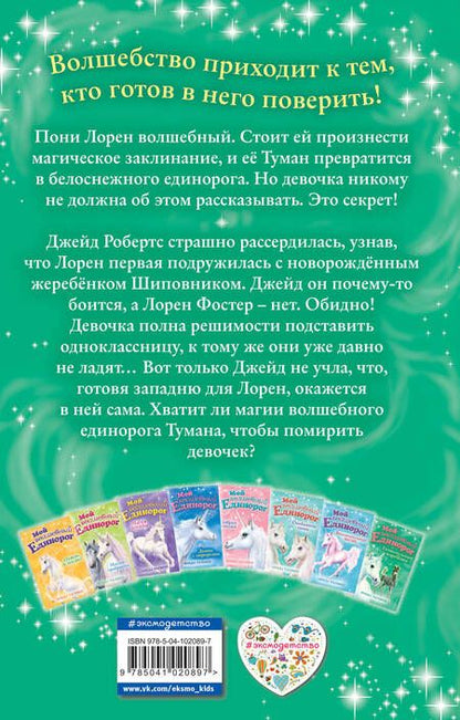 Фотография книги "Линда Чапмен: Удивительный жеребенок"