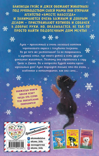 Фотография книги "Линда Чапмен: Застенчивая Луна"