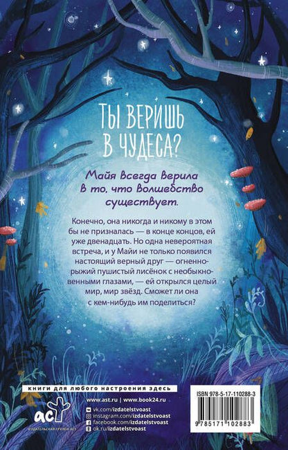 Фотография книги "Линда Чэпман: Друзья звезд. Магия зеркала"