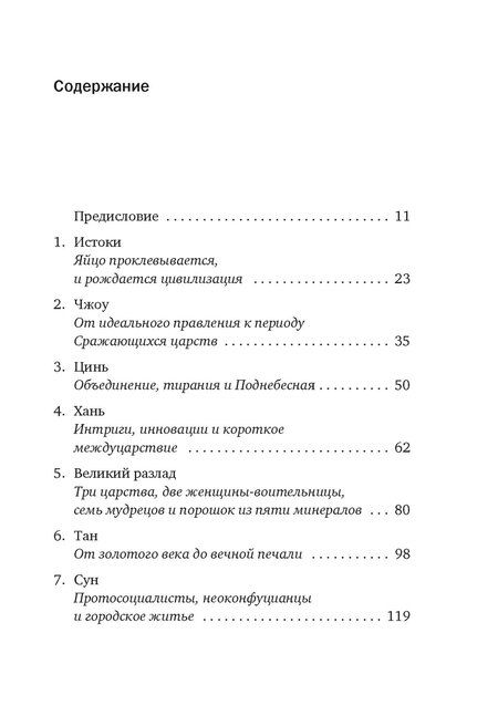 Фотография книги "Линда Джейвин: Краткая история Китая"
