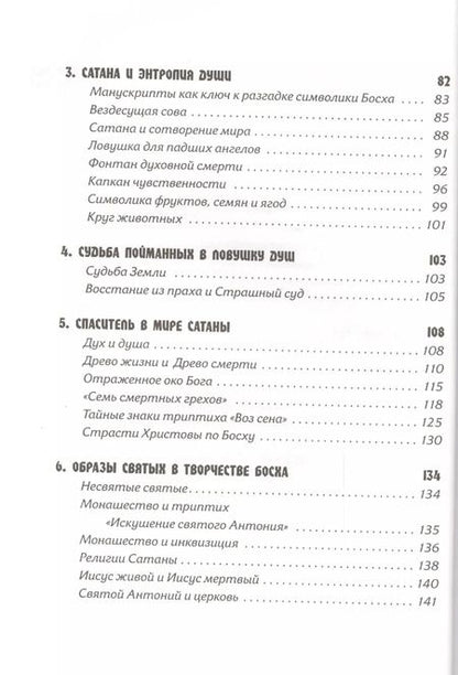 Фотография книги "Линда Харрис: Тайная ересь Иеронима Босха"