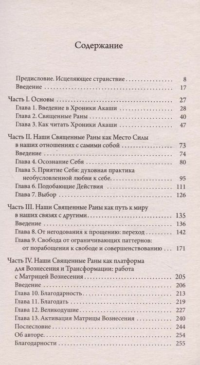 Фотография книги "Линда Хау: Как исцелять Хрониками Акаши. Использование силы Священных Ран"