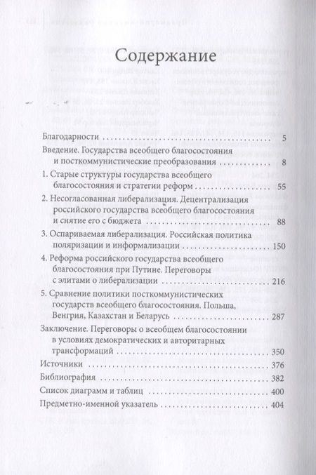 Фотография книги "Линда Кук: Посткоммунистические государства всеобщего благосостояния. Политика реформ в России"