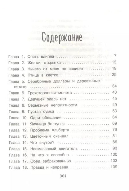 Фотография книги "Линда Маллэли: Элли, которая не сдается"