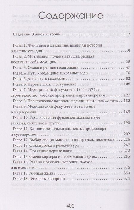 Фотография книги "Линда Мортон: Она лечит? Истории первых женщин-врачей"