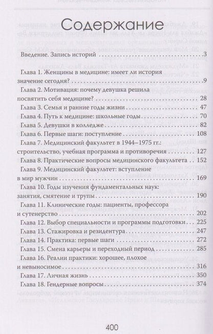 Фотография книги "Линда Мортон: Она лечит? Истории первых женщин-врачей"