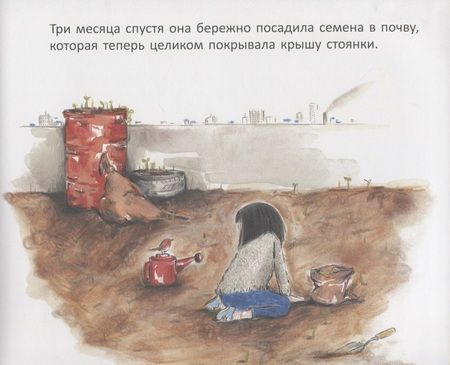 Фотография книги "Линда Сара: Загадочный сад под небом"