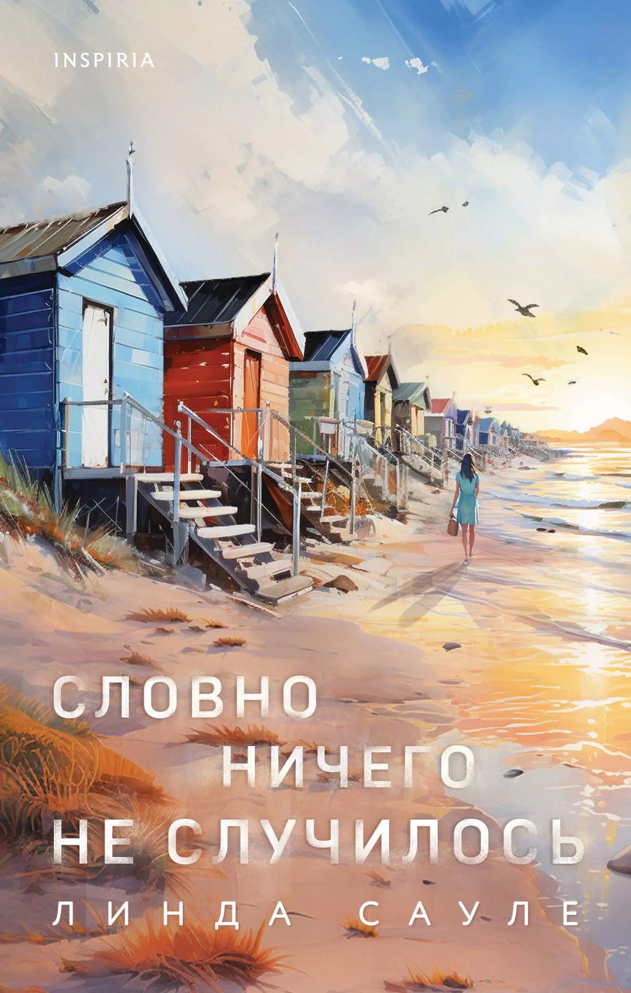 Обложка книги "Линда Сауле: Словно ничего не случилось"