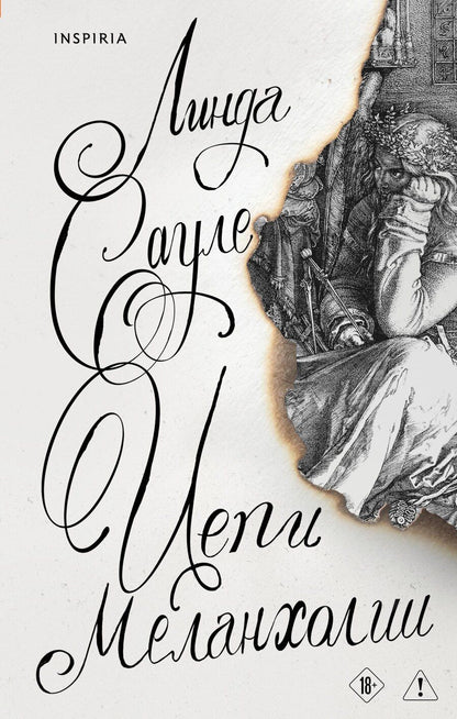 Обложка книги "Линда Сауле: Цепи меланхолии"