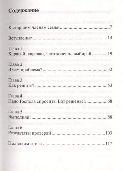 Фотография книги "Линда Сибли: Как научить ребенка принимать самостоятельные решения. Книга для родителей"