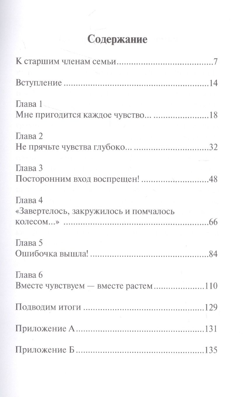 Обложка книги "Линда Сибли: Как научить ребенка управлять своими чувствами. Чувства разные нужны - чувства разные важны"