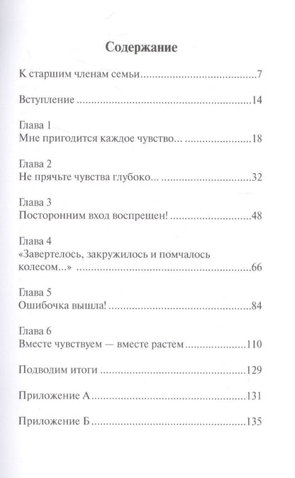 Обложка книги "Линда Сибли: Как научить ребенка управлять своими чувствами. Чувства разные нужны - чувства разные важны"