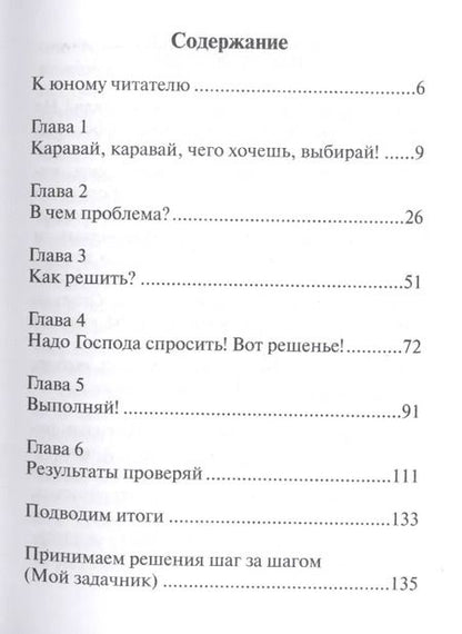 Фотография книги "Линда Сибли: Семь раз отмерь, один отрежь"