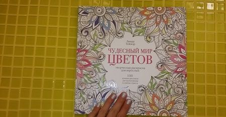 Фотография книги "Линда Тейлор: Чудесный мир цветов"