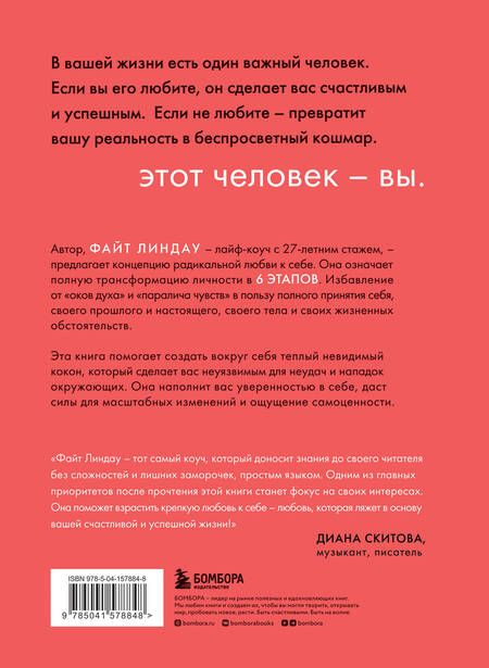 Фотография книги "Линдау: Радикальная любовь к себе. 6 шагов к самопринятию и счастливой жизни"