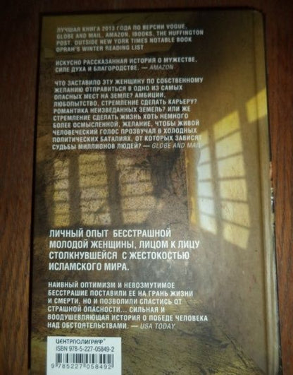 Фотография книги "Линдаут, Корбетт: Дом в небе"