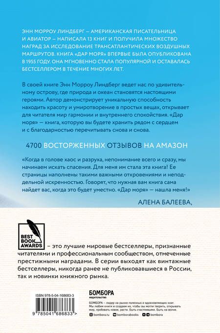 Фотография книги "Линдберг: Дар моря. Книга о том, как вернуть себе радость жизни"