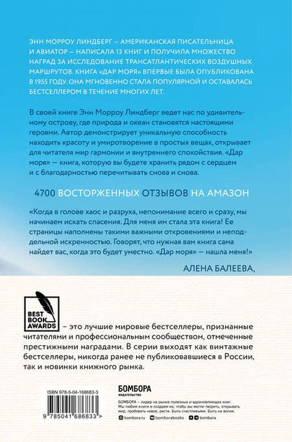 Фотография книги "Линдберг: Дар моря. Книга о том, как вернуть себе радость жизни"