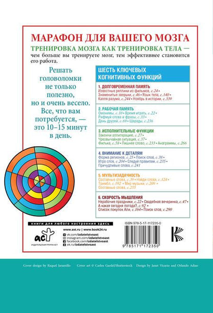 Фотография книги "Линде: 399 игр, головоломок и задачек"