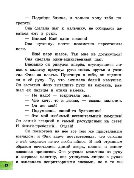 Фотография книги "Линде: Белый камушек"