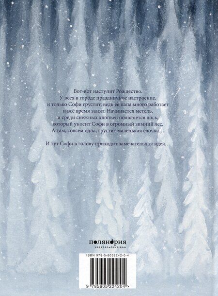 Фотография книги "Линде Фаас: Где-то в снегу"