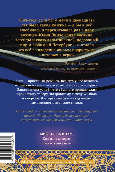 Фотография книги "Линде: Гула Камакри. Легенда о проклятом таборе"