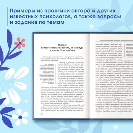 Фотография книги "Линде: Психологическое консультирование. Теория и практика"