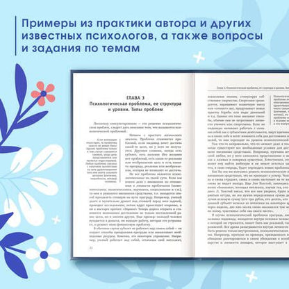 Фотография книги "Линде: Психологическое консультирование. Теория и практика"