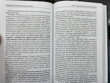 Фотография книги "Линде: Психология для реальной жизни. Психологические сутры"