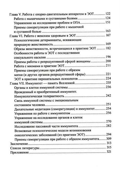 Фотография книги "Линде, Смирнова: Эмоционально-образная терапия в работе с психосоматическими проблемами. Часть 1"