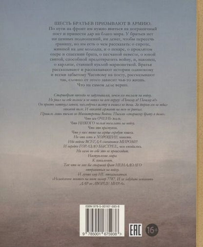 Фотография книги "Линделауф Бенни: Большие истории для маленького солдата"