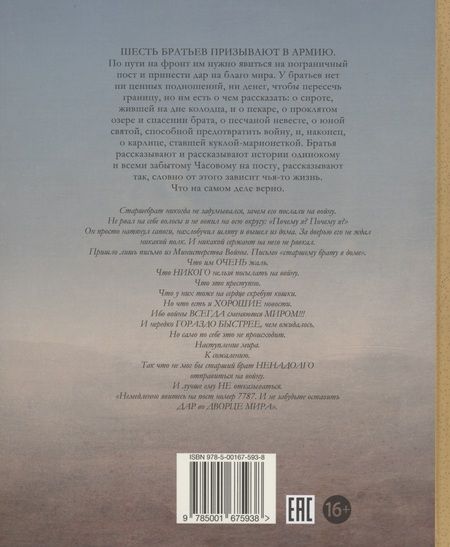 Фотография книги "Линделауф Бенни: Большие истории для маленького солдата"