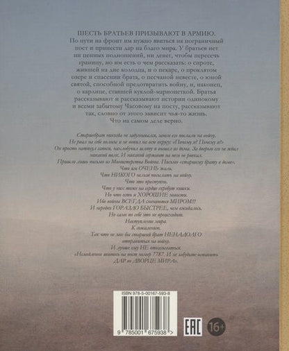 Фотография книги "Линделауф Бенни: Большие истории для маленького солдата"