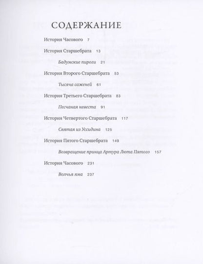 Фотография книги "Линделауф Бенни: Большие истории для маленького солдата"