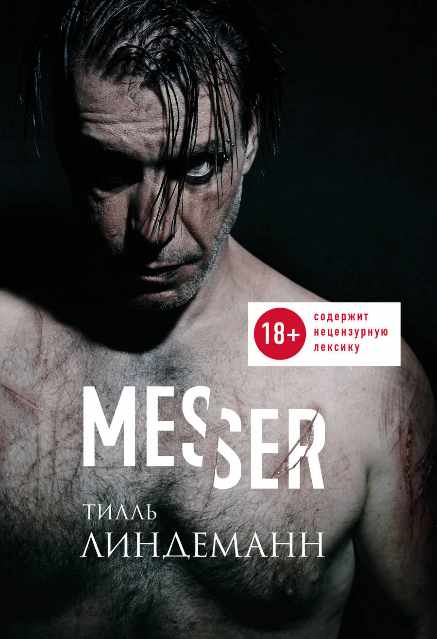 Обложка книги "Линдеманн: Messer (Нож. Лирика)"