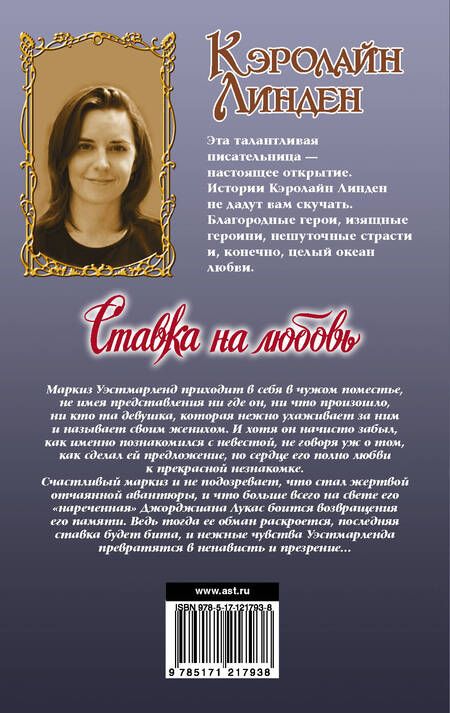 Фотография книги "Линден: Ставка на любовь"