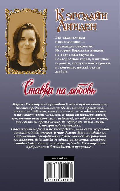 Фотография книги "Линден: Ставка на любовь"