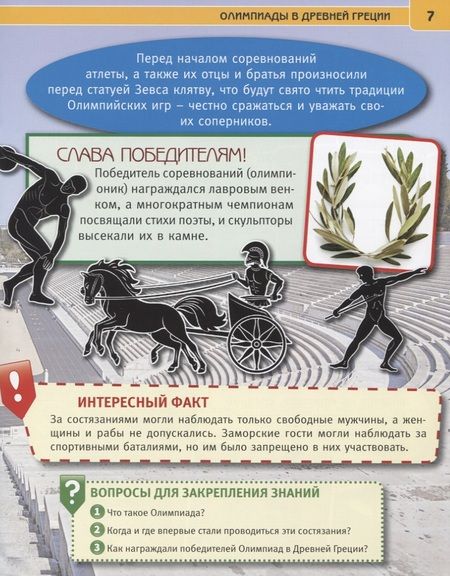 Фотография книги "Линдер, Андрианов: Спорт. Энциклопедия с развивающими заданиями"
